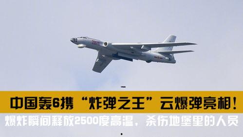 轰6视频,轰6震撼飞行视频解析